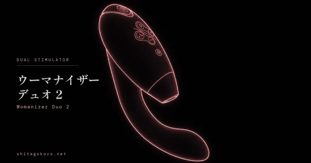 黒背景にローズピンクの光る輪郭線で描かれた2点同時タイプ、ウーマナイザー デュオ2のイラスト。左側に製品名と「Womanizer Duo 2」の英字を配置