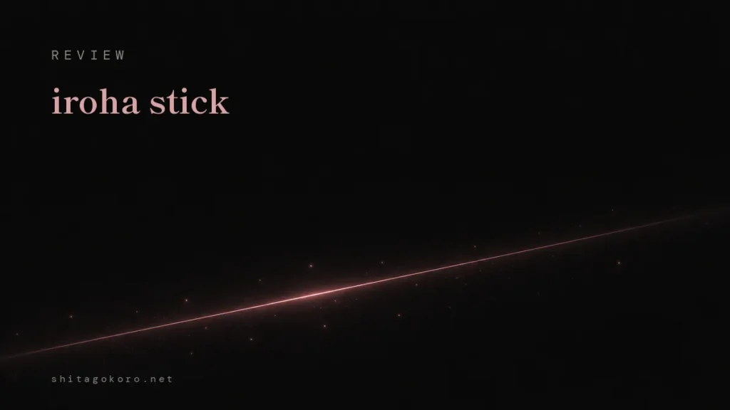 iroha stickのレビュー記事アイキャッチ。黒地に斜めに走る一本の細い光の線と光の粒の抽象イラスト